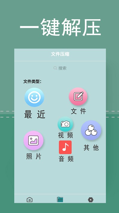 zip文件解压专家官方版 zip文件解压专家app下载
