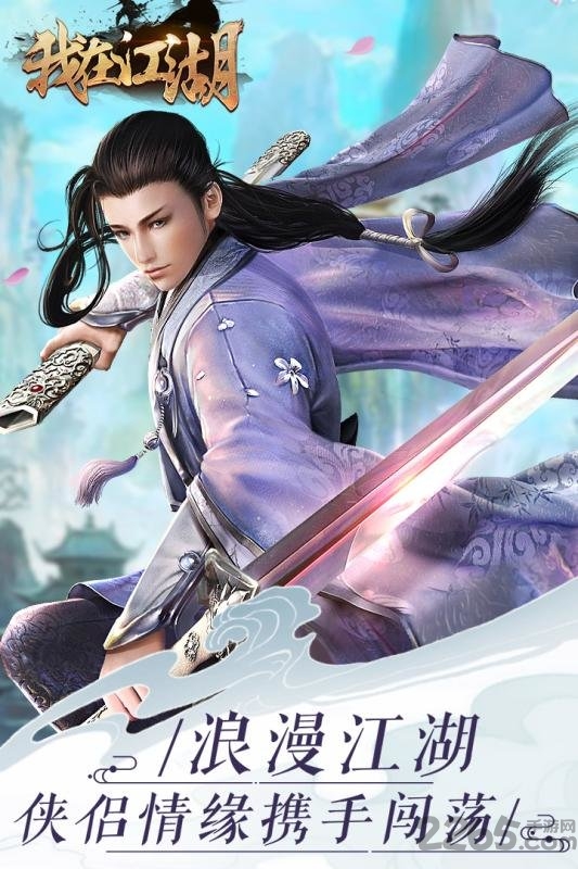 我在江湖之热血武林手游