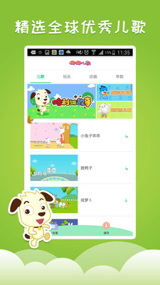 嘟嘟儿歌app