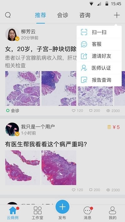 云诊断平台app