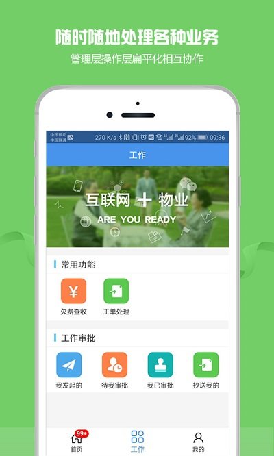 物管帮最新软件