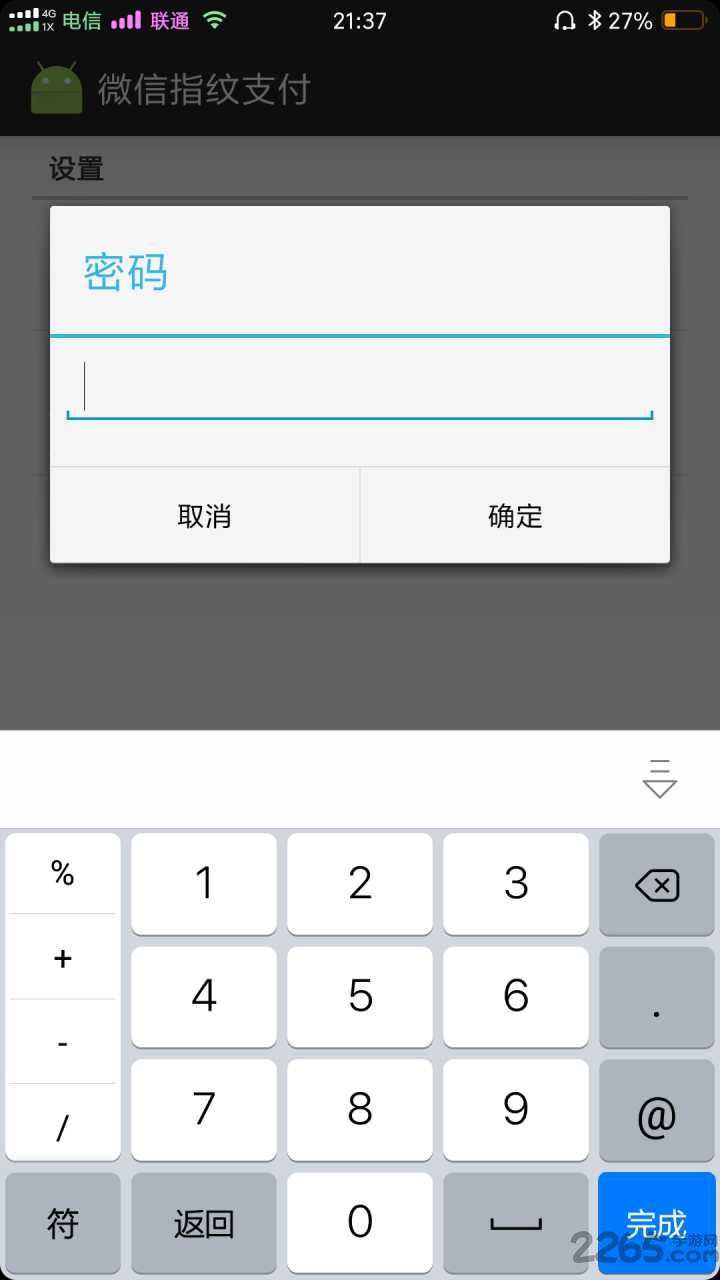 xposed指纹支付宝apk