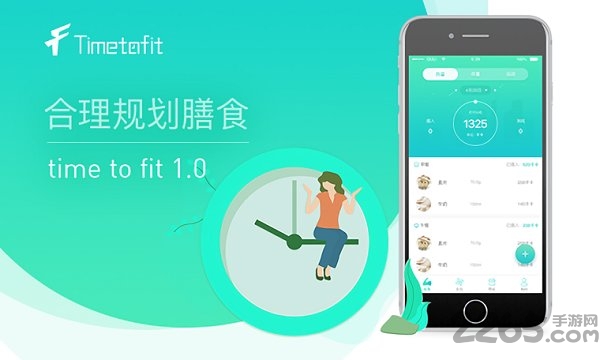 timetofit手机版