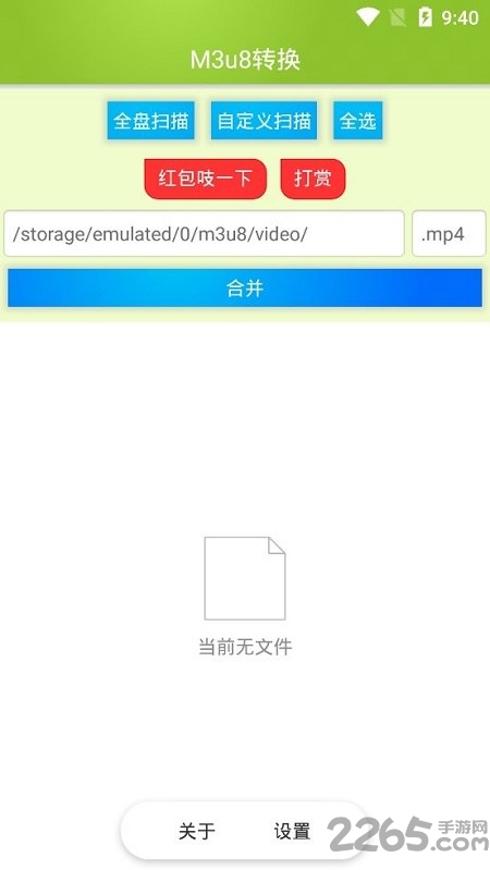手机版m3u8合并器