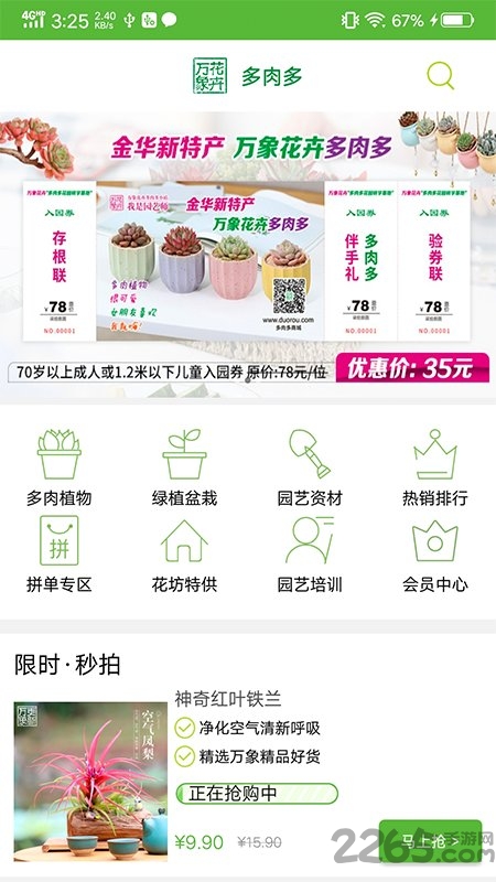 多肉多商城app