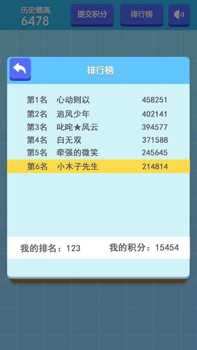 2048积分版游戏