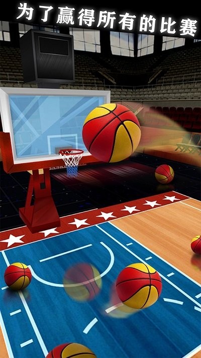 超级投篮王者最新版