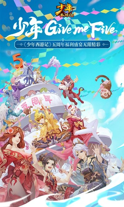 麟游平台少年西游记