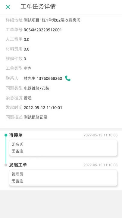 紫薇物业哈管家