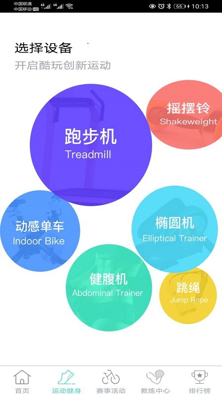 酷玩健身馆app下载