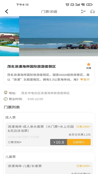 万旅网官方版