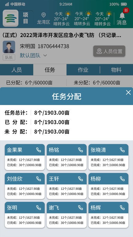 农云智服官方版