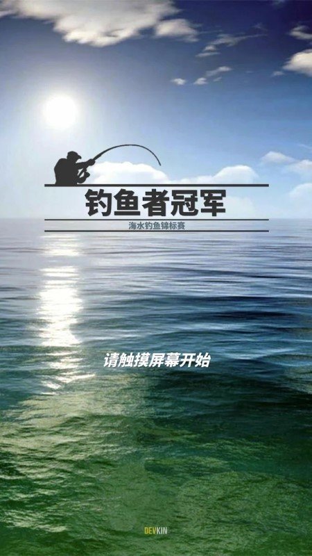 钓鱼者冠军游戏
