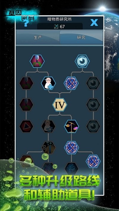 基因密码手机版