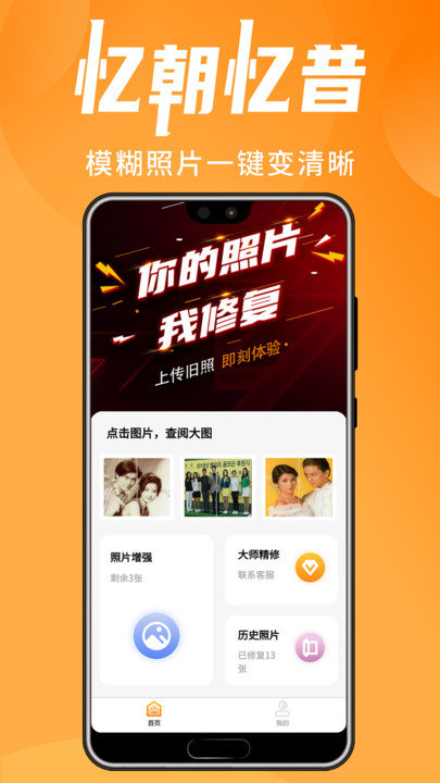 忆朝忆昔手机版(修图家)