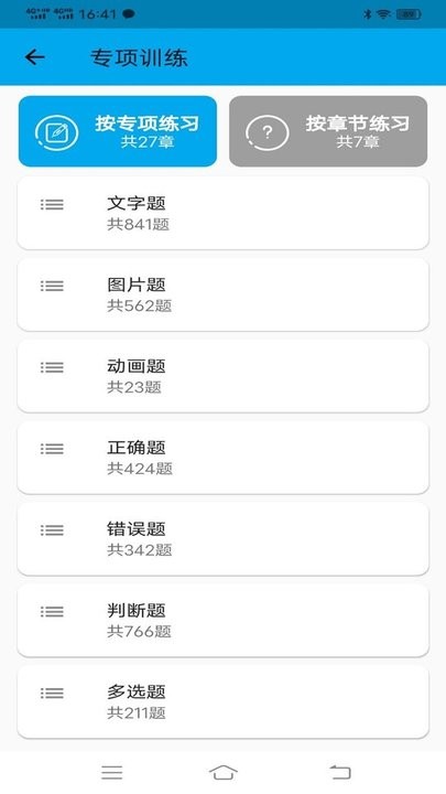 科目一科目四宝典app