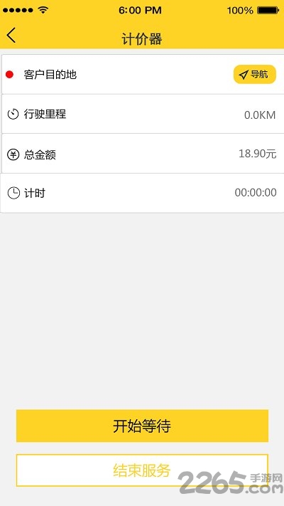 代驾联盟客户端