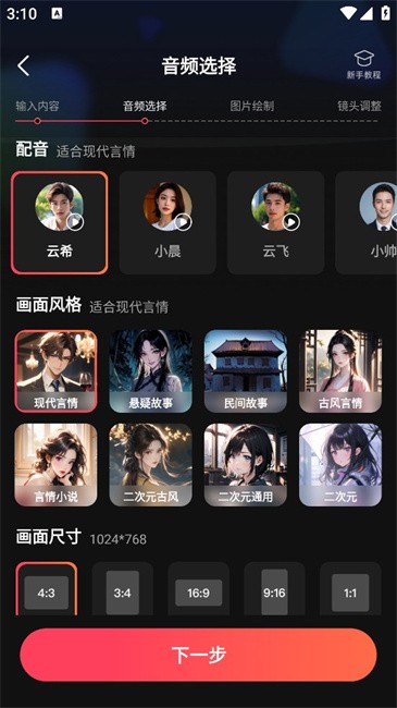 速成片手机软件 速成片app