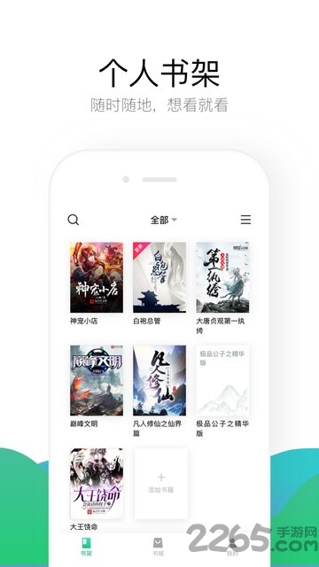 畅看免费小说软件