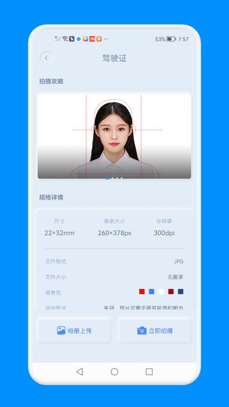 电子证件照标准版app