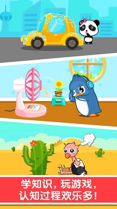 宝宝认知大全宝宝巴士最新版