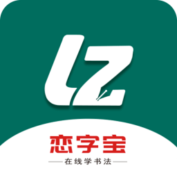 恋字宝最新版下载-恋字宝2025最新版本 v1.0.0 安卓版