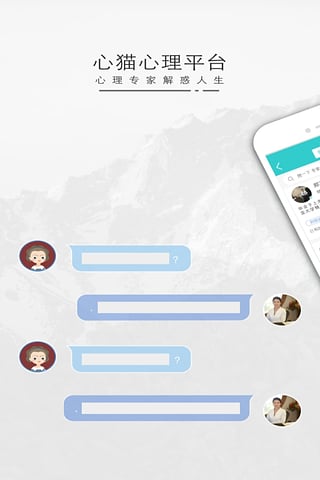 心猫心理软件