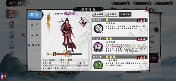 新射雕群侠传之铁血丹心手游攻略 新射雕群侠传之铁血丹心游戏攻略