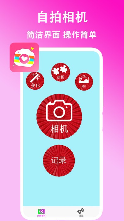 自拍相机软件