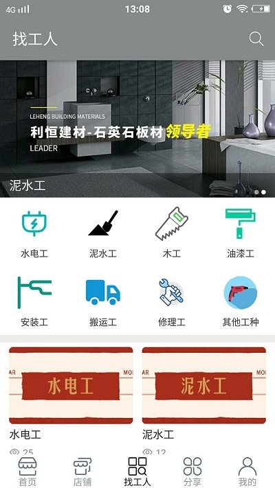 建材街家装采集平台