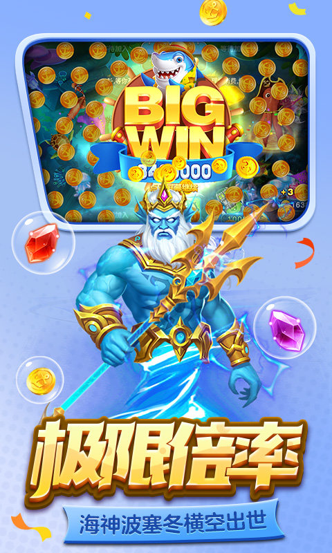 街机金蟾捕鱼2爱思版