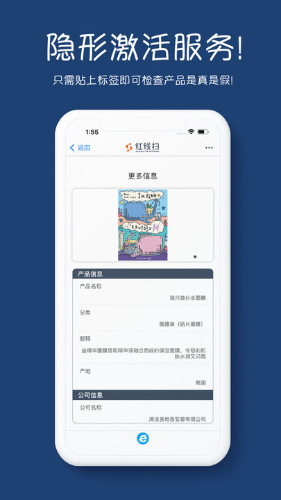 红线扫防伪软件