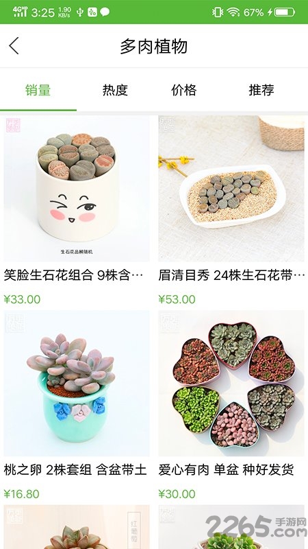 多肉多商城手机最新版下载