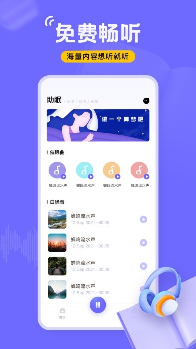 飞韵app(改名飞韵听书)
