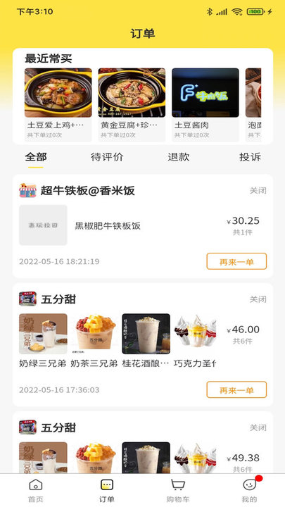 惠玩校园配送平台