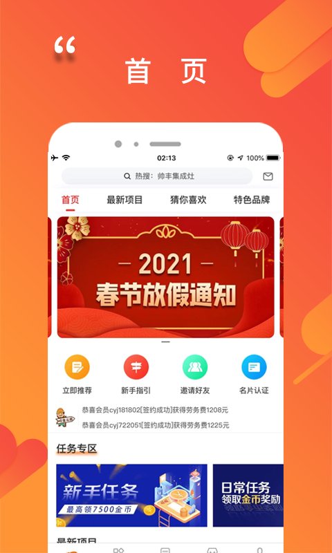 程咬金招商经纪人app 程咬金招商经纪人软件下载