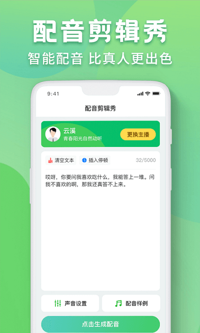 配音剪辑秀app