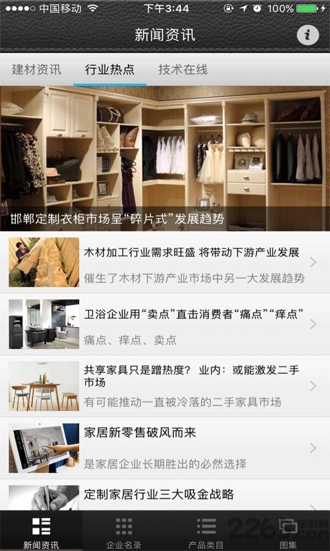 河北装饰建材平台app