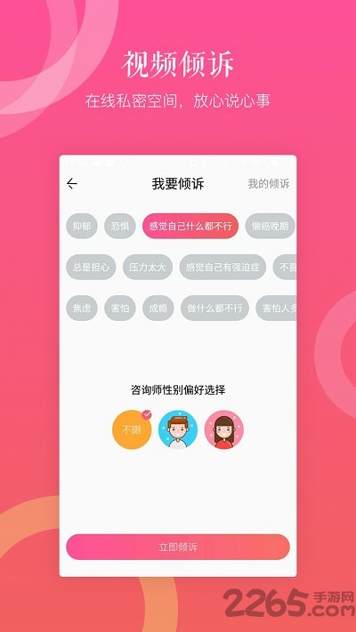 丁丁心理app