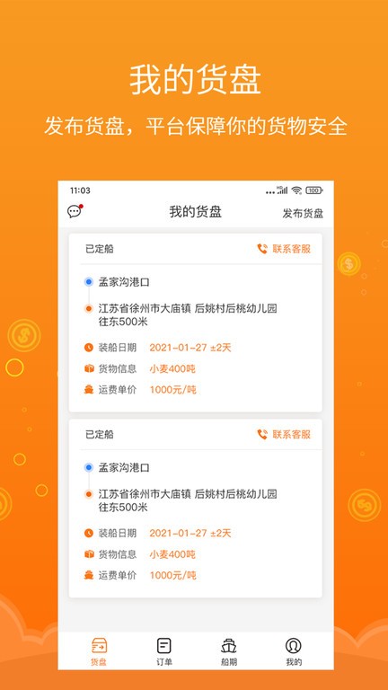 易船货货主版 易船货货主端下载