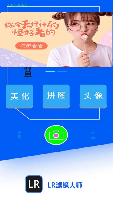 轻甜相机app