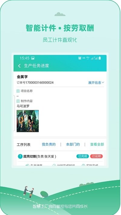 智慧工厂协同管控手机版