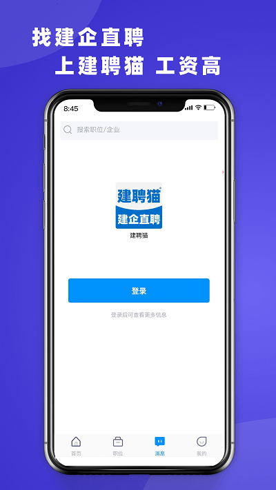 建聘猫手机版下载