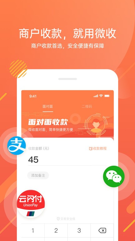 金运微收app下载