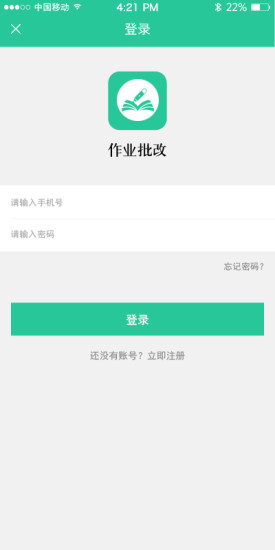 作业批改软件
