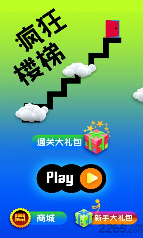 疯狂楼梯手机版