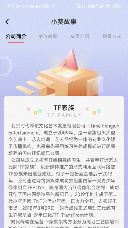 时代峰峻fanclubapp 时代峰峻fanclub最新版
