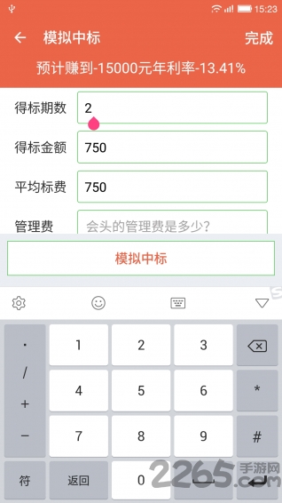 会仔记账手机客户端