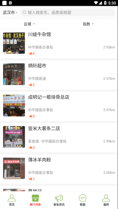 食安河北app下载