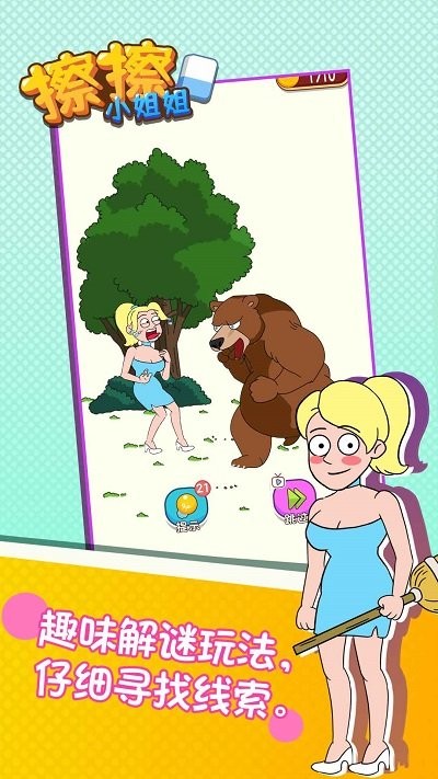 擦擦小姐姐官方版